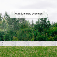 Ограждение декоративное «Камень» - Фото 7