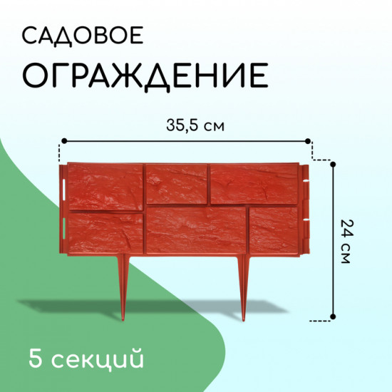 Ограждение декоративное «Камень»