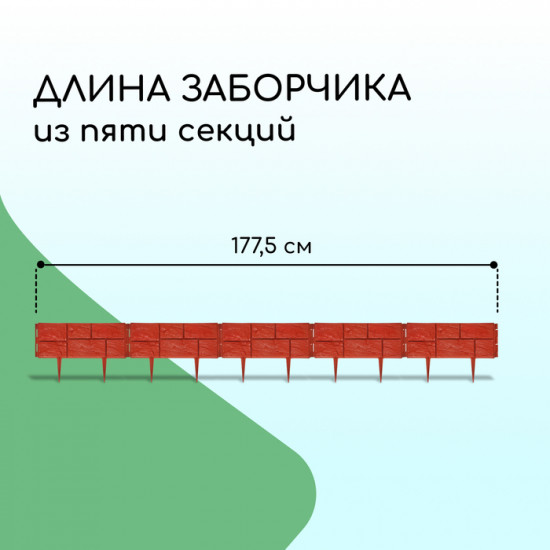 Ограждение декоративное «Камень»