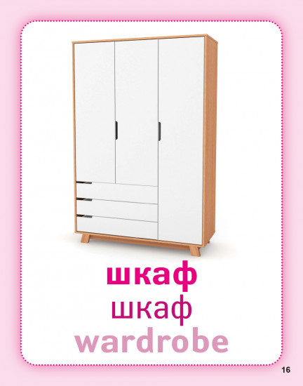 Дидактикалық карточкалар «Тұрмыстық заттар»