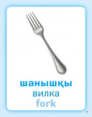 Дидактикалық карточкалар «Ытыс». Дидактические карточки «Посуда. Dishes» - Фото 2