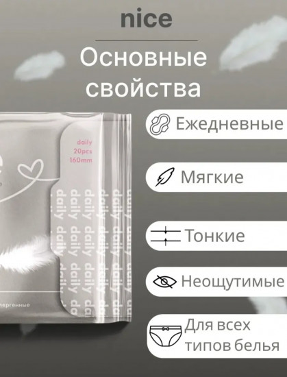 Прокладки женские гигиенические «Daily»