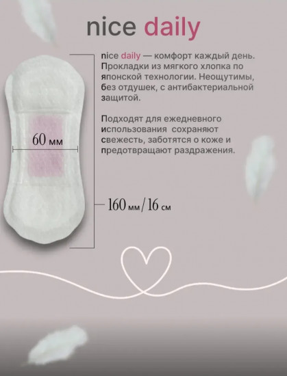 Прокладки женские гигиенические «Daily»