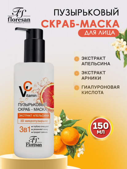 Скраб-маска для лица «Vitamin C»