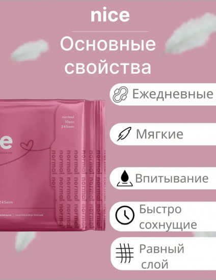 Прокладки женские гигиенические «Normal»