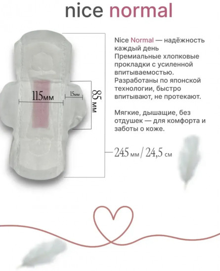 Прокладки женские гигиенические «Normal»