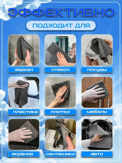 Умная тряпка для стекол и зеркал