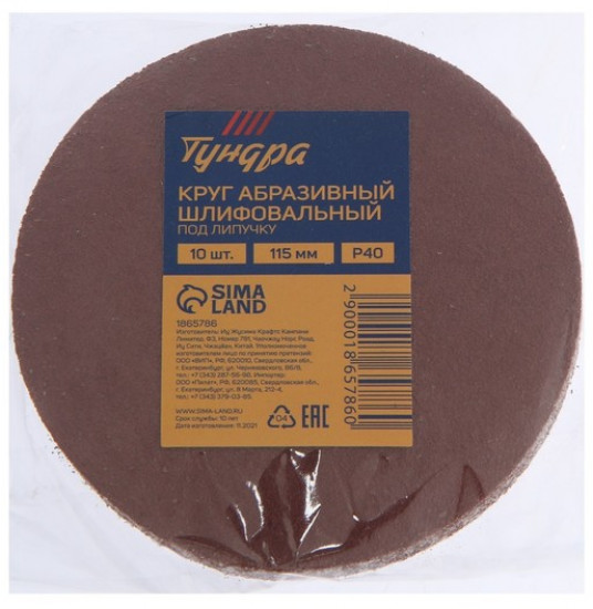 Набор кругов шлифовальных