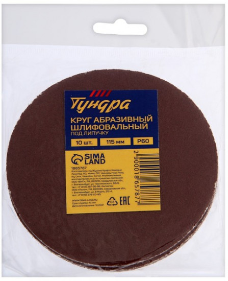 Набор кругов шлифовальных