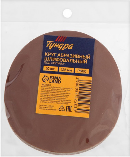 Набор кругов шлифовальных