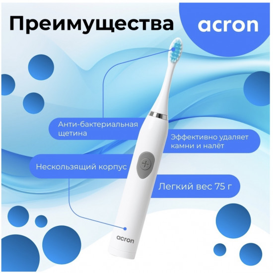 Электрическая зубная щетка Acron E802