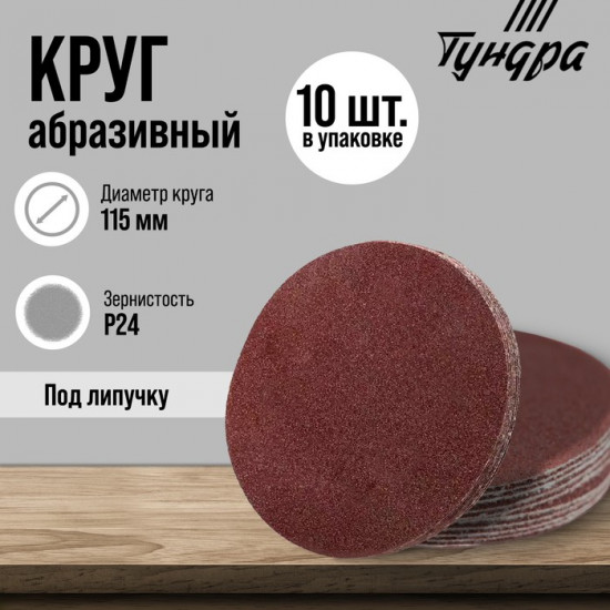 Набор кругов шлифовальных