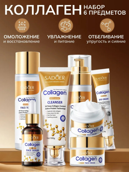 Набор для ухода за кожей с коллагеном