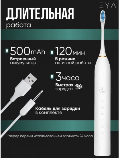 Электрическая зубная щетка