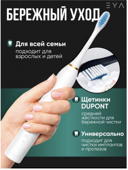 Электрическая зубная щетка