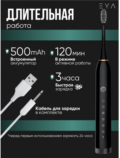 Электрическая зубная щетка