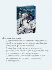 Злодейский путь!.. Том 1 - Фото 2