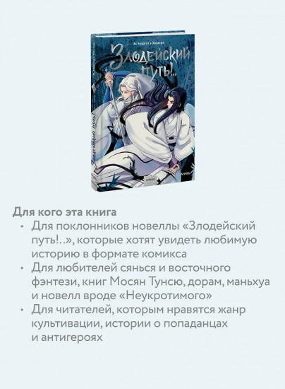 Злодейский путь!.. Том 1