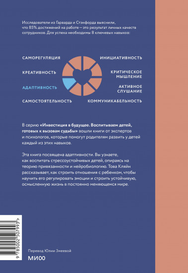 Мир меняется — ребёнок готов. Как вырастить того, кто не боится вызовов