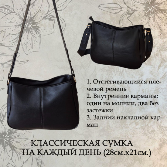 Женская сумка