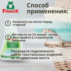 Средство для предварительной обработки пятен - Фото 4