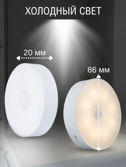 Светильник с датчиком движения, белый свет