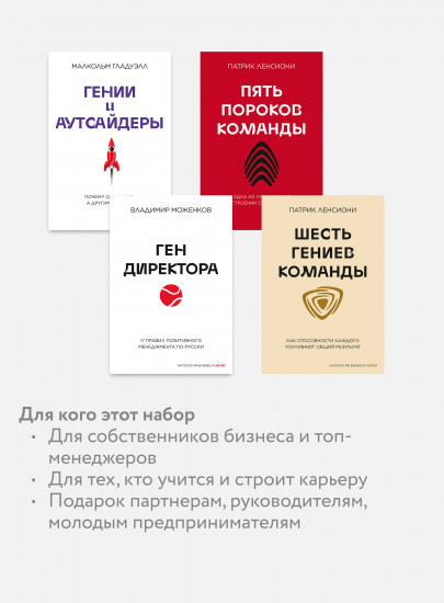 Антология бизнеса. Комплект из 4 книг