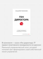 Антология бизнеса. Пять пороков команды. Ген директора. Гении и аутсайдеры. Шесть гениев команды. Комплект из 4 книг - Фото 4