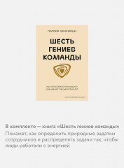 Антология бизнеса. Пять пороков команды. Ген директора. Гении и аутсайдеры. Шесть гениев команды. Комплект из 4 книг - Фото 5