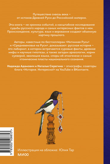 Страшно интересная Россия. Народные суеверия, котики Романовых и птица вещая