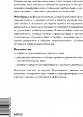 Эмоциональная регуляция. Научные методы повышения устойчивости - Фото 1