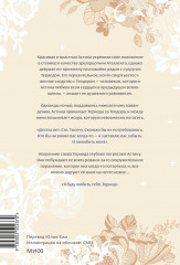 Она и зверь. Том 3 - Фото 1