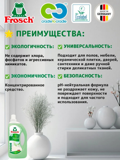 Очиститель РН - нейтральный универсальный