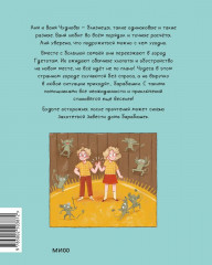 Аня и Ваня. Барабашки и чудеса без спроса - Фото 1