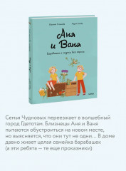 Аня и Ваня. Барабашки и чудеса без спроса - Фото 3