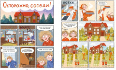 Аня и Ваня. Барабашки и чудеса без спроса - Фото 6