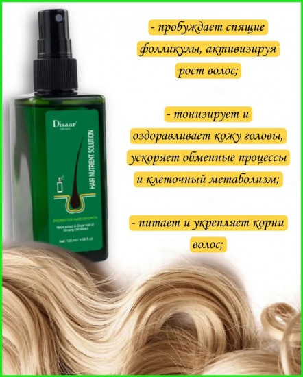 Спрей для роста волос с экстрактом дыни, имбиря и женьшеня