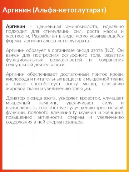 Капсулы «ААKG. Аргинин (Альфа-кетоглутарат)»