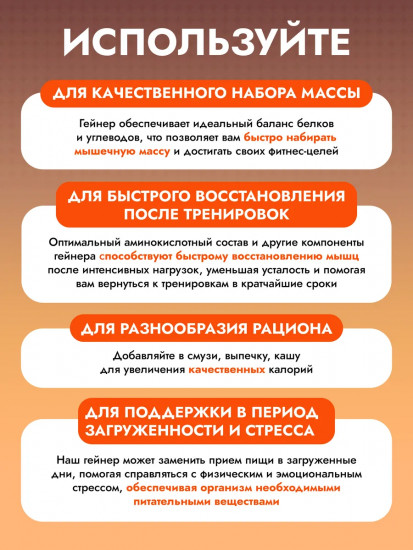 Гейнер со вкусом мороженого «Gainer Mass Hi-protein»