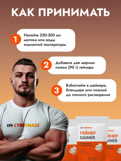 Гейнер со вкусом мороженого «Gainer Mass Hi-protein»