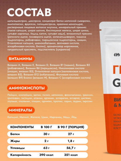 Гейнер со вкусом мороженого «Gainer Mass Hi-protein»