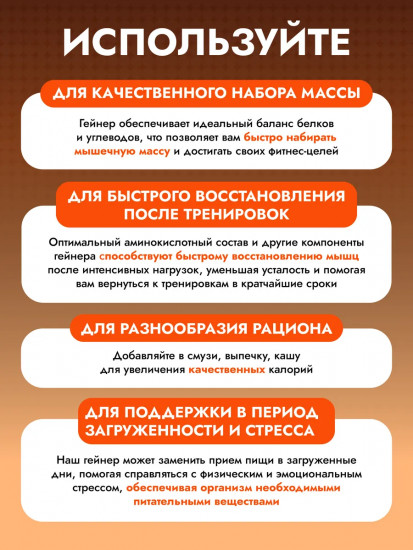 Гейнер со вкусом сливочной карамели «Gainer Mass Hi-protein»