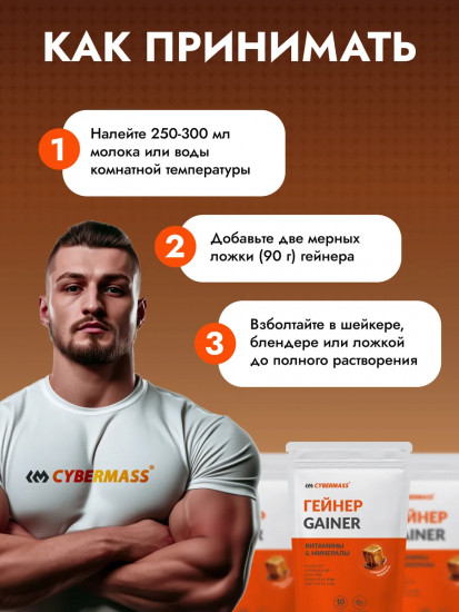 Гейнер со вкусом сливочной карамели «Gainer Mass Hi-protein»