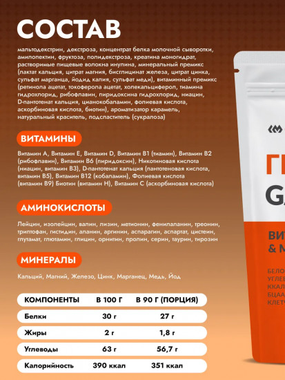 Гейнер со вкусом сливочной карамели «Gainer Mass Hi-protein»