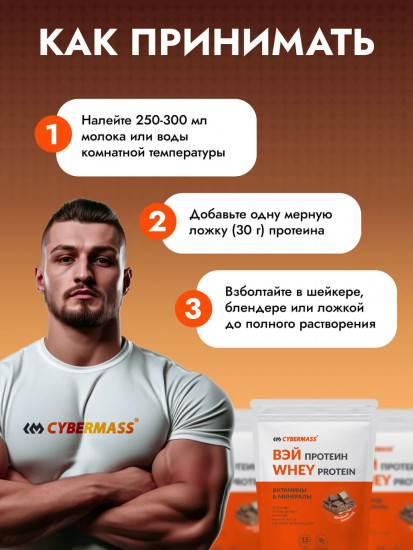 Протеин со вкусом двойного шоколада «Whey Protein»