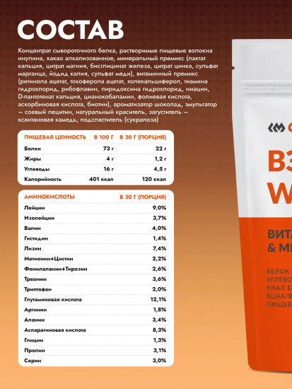 Протеин со вкусом двойного шоколада «Whey Protein»