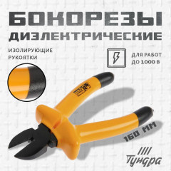 Бокорезы диэлектрические - Фото 4