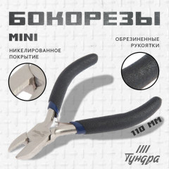 Бокорезы - Фото 4