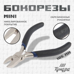 Бокорезы - Фото 5