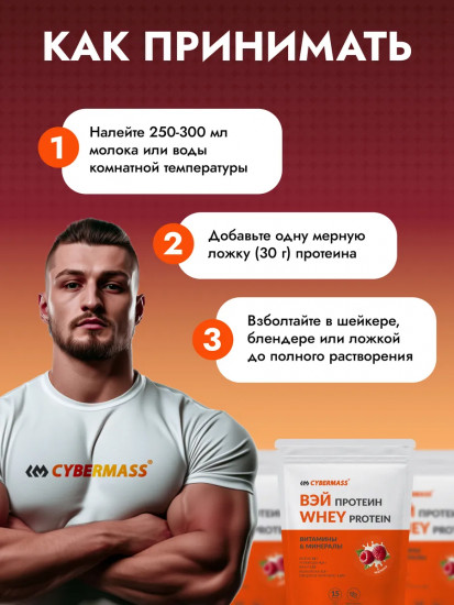 Протеин со вкусом малины «Whey Protein»